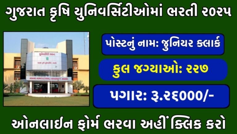 Gujarat Agricultural University Clerk Bharti 2025