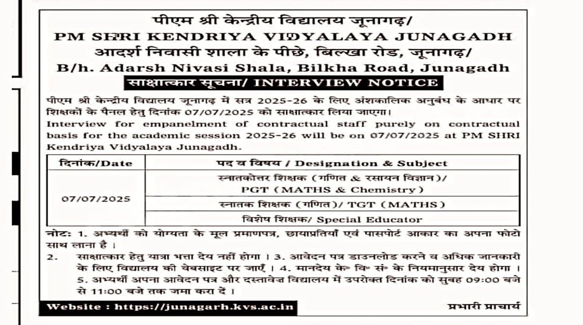 Kendriya Vidyalaya Junagadh