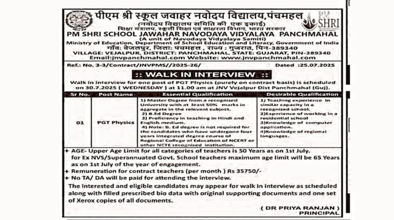 The PM SHRI School Jawahar Navodaya Vidyalaya, Panchmahal