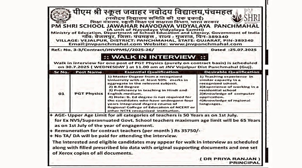 The PM SHRI School Jawahar Navodaya Vidyalaya, Panchmahal