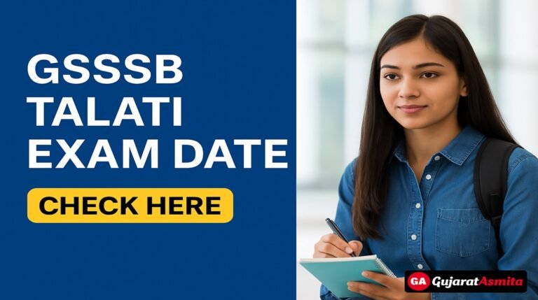 GSSSB Talati Exam Date 2025