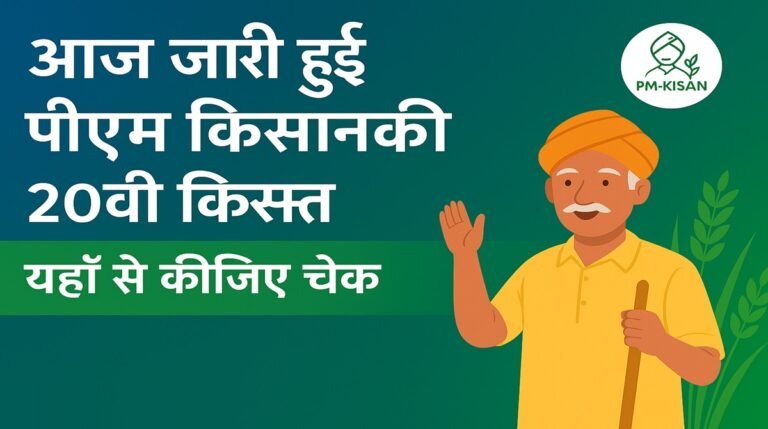 PM Kisan 20th Installment