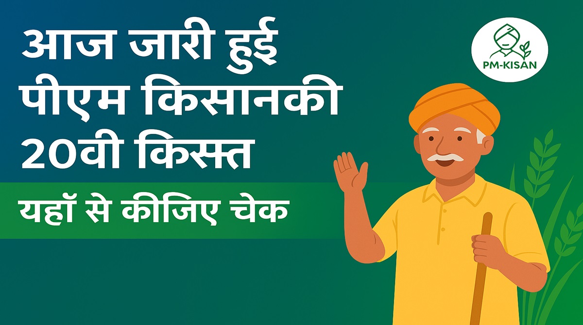 PM Kisan 20th Installment