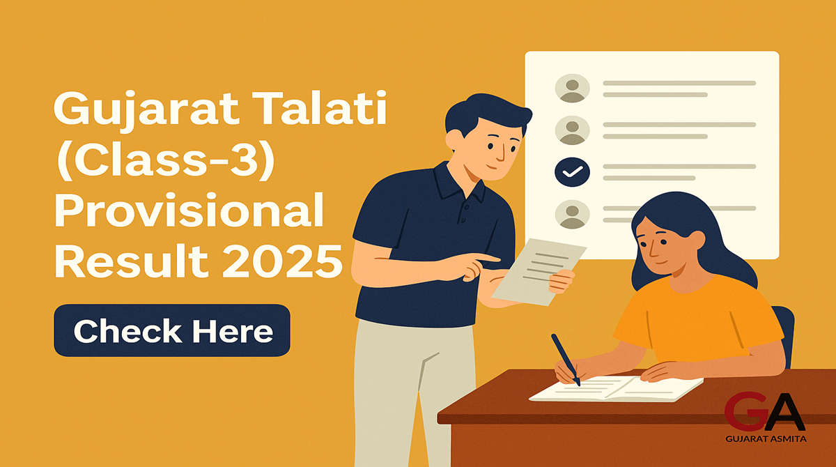 GSSSB Talati Provisional Result 2025