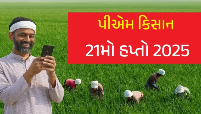 PM Kisan 21st Installment