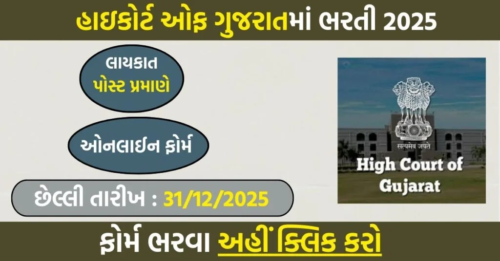 High Court of Gujarat