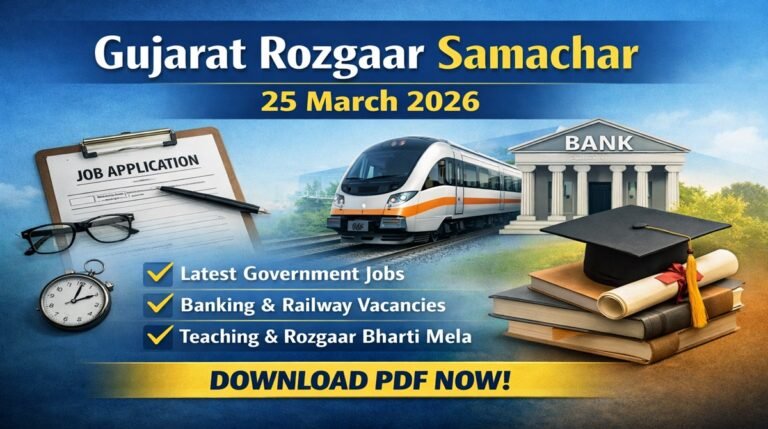Gujarat Rozgaar Samachar