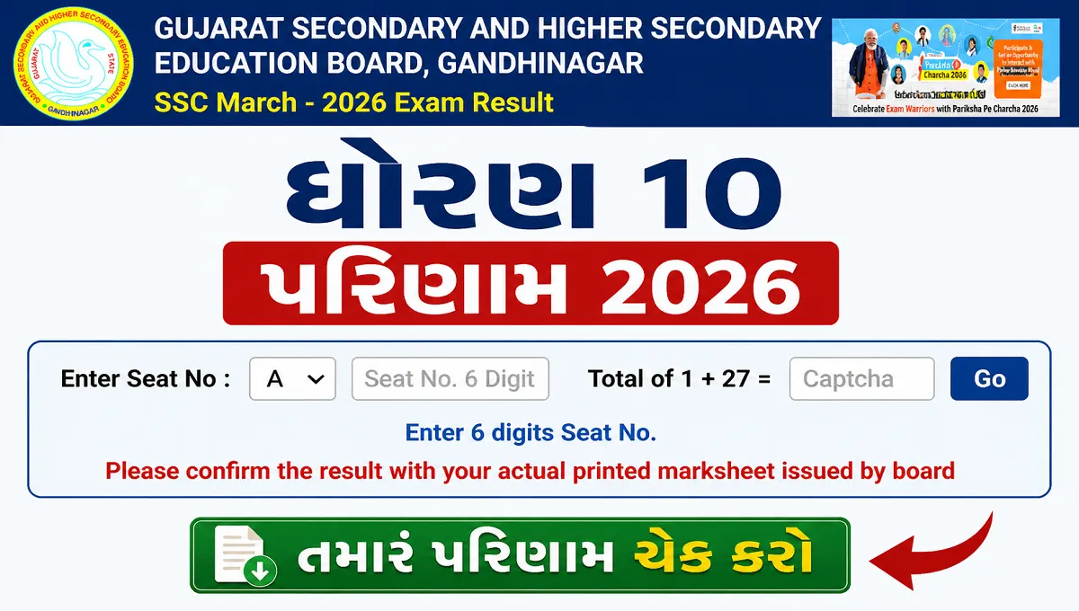 GSEB 10th Result 2026