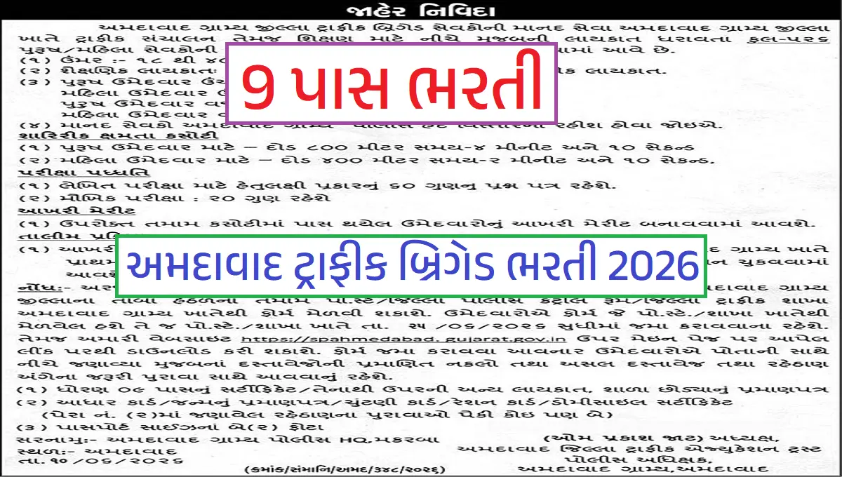 Ahmedabad Traffic Brigade Recruitment 2026