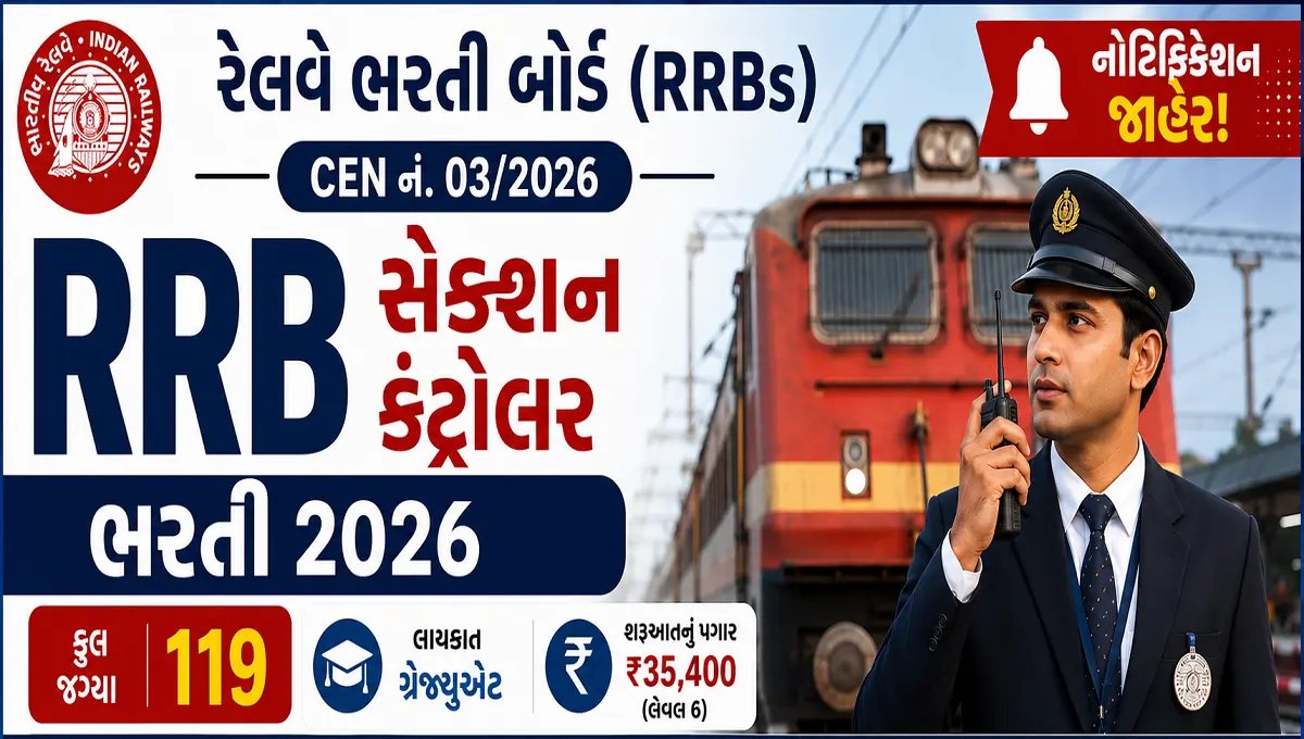 RRB Section Controller